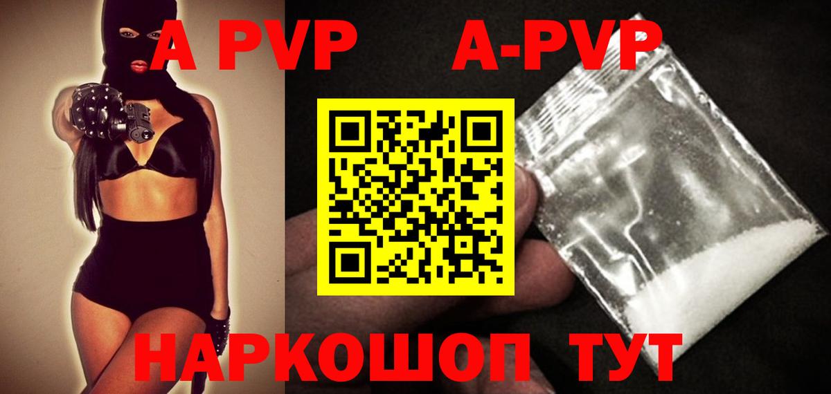 купить  сайты  A-PVP  Alfa_PVP крисы CK  Вход с VPN  Асино  Alfa_PVP VHQ  Alpha-PVP СК 