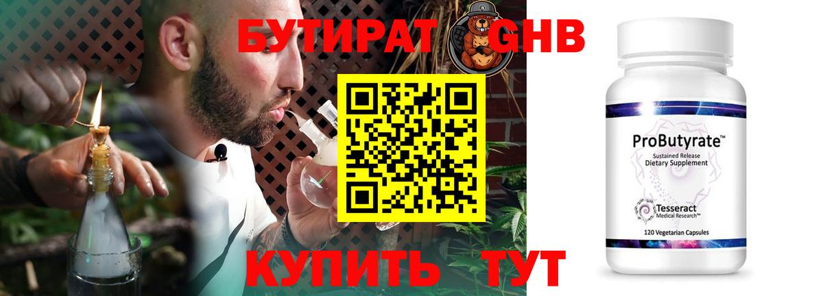 БУТИРАТ BDO  БУТИРАТ  Асино  Вход с VPN 