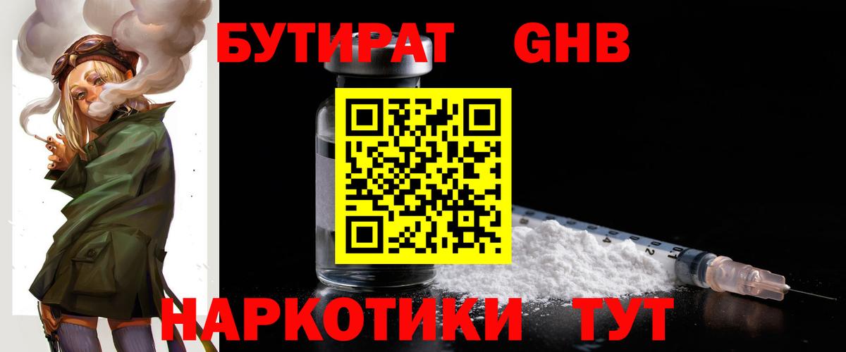 БУТИРАТ Butirat Асино