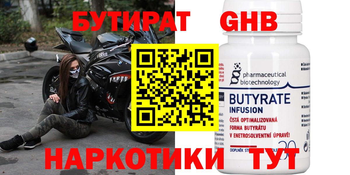 Бутират вода Асино