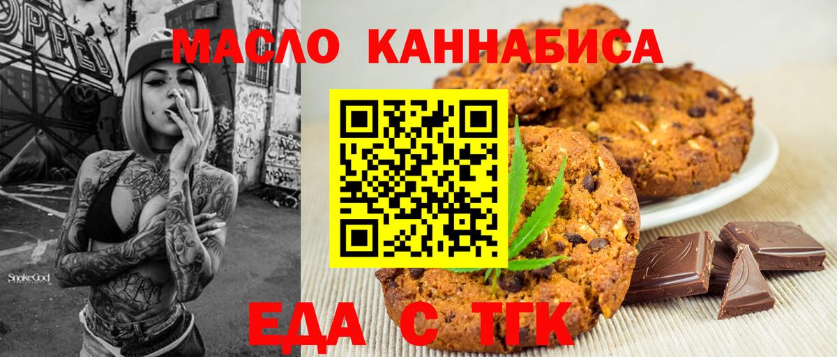Еда ТГК конопля  Вход с VPN  Асино 