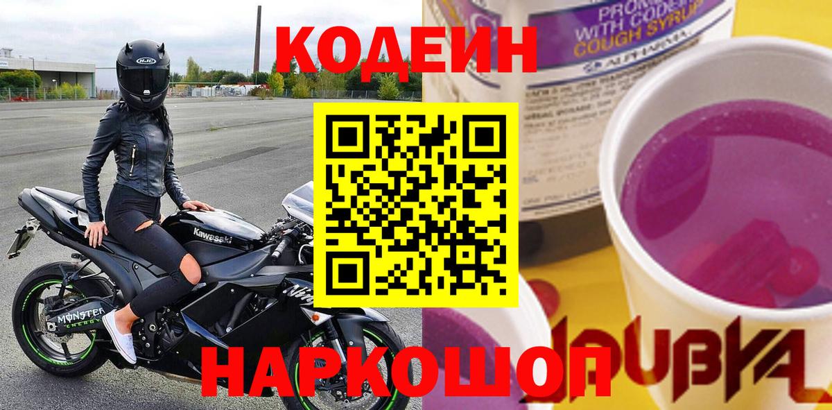 Кодеиновый сироп Lean напиток Lean (лин) Асино