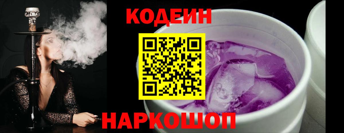 Асино  Codein Purple Drank  Кодеин Purple Drank  Вход с VPN 