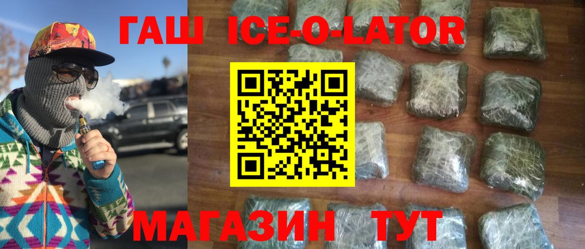 ГАШ гашик  Гашиш  ГАШ Premium  Асино  Вход с VPN 