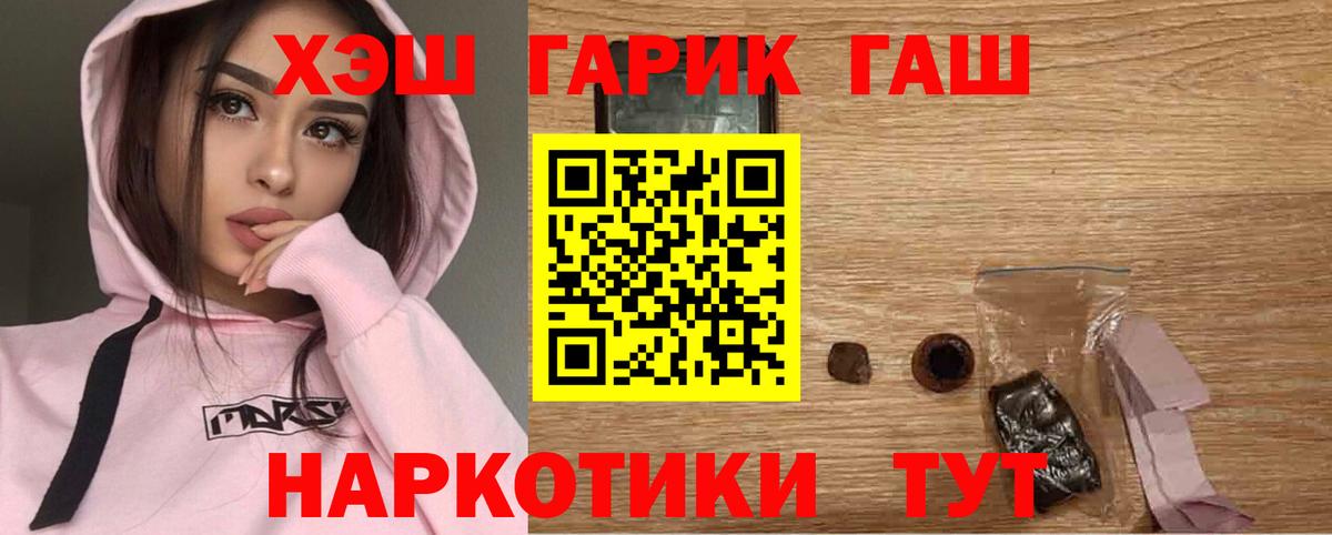 ГАШ Cannabis Асино
