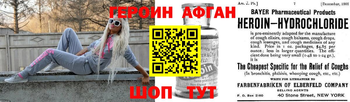 Героин  Асино  Героин VHQ 