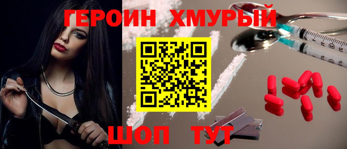 Асино  ГЕРОИН герыч  Вход с VPN 