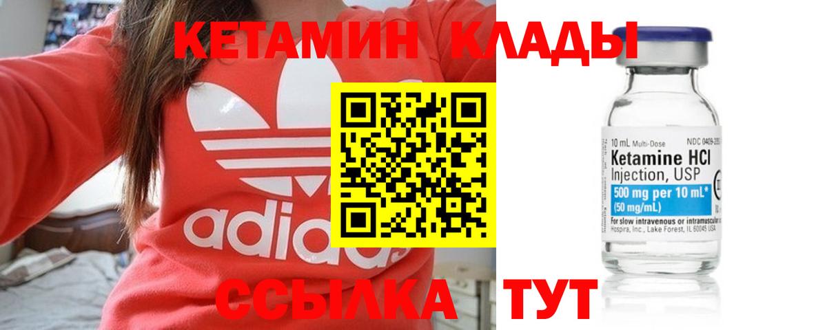 Кетамин VHQ  КЕТАМИН VHQ  кракен как войти  Асино  Вход с VPN 