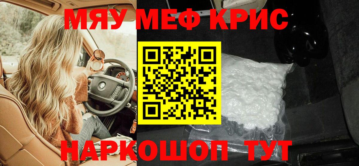 МЕФ 4 MMC  Мефедрон  Асино  Вход с VPN  МЯУ-МЯУ  МЕФ мука 