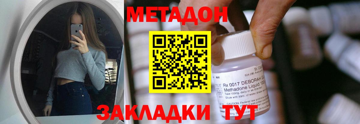 Метадон VHQ  Вход с VPN  Метадон мёд  Асино 