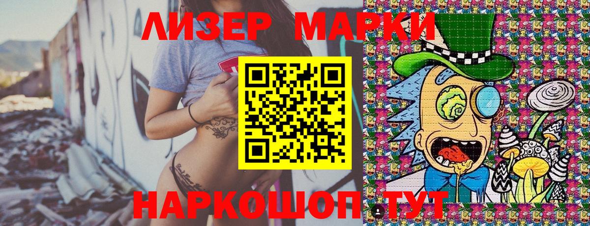 Марки 25I-NBOMe 1,8мг Асино