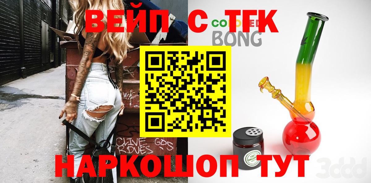 Дистиллят ТГК вейп с тгк Асино